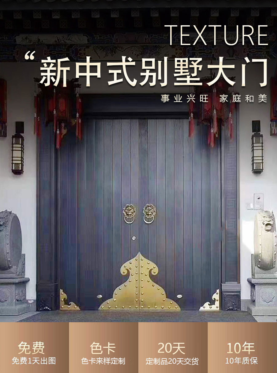 官網中式別墅大門詳情頁（新款）_01.jpg